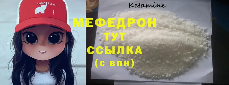 Мефедрон mephedrone  Мариинск 